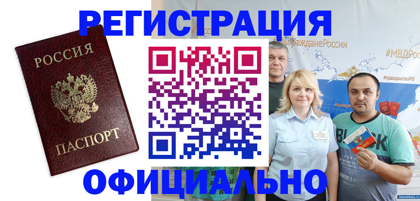 прописка для работы в Немане